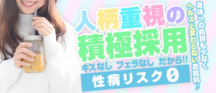密着洗感ボディエステ神戸の求人