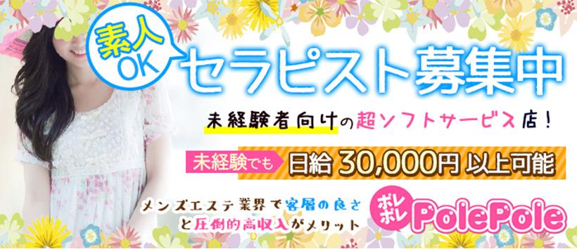 ポレポレ日本橋受付型＆出張メンズエステ