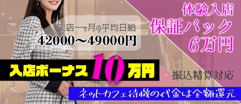 ミセスラウンジ東京の求人