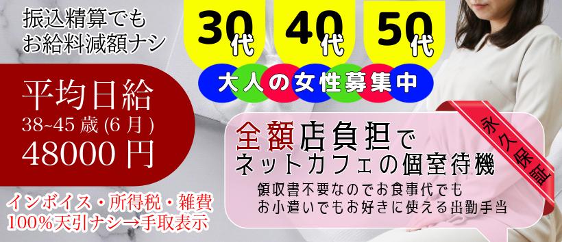 ミセスラウンジ東京の求人