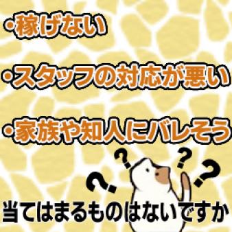 風俗店だからこそ誠実さって大事ですよね。