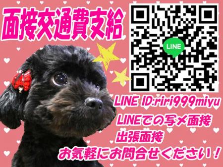 ★面接交通費支給★