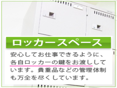 個人ロッカー完備!