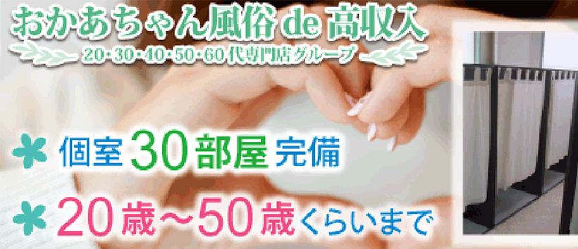 池袋 発情おかあちゃんの求人