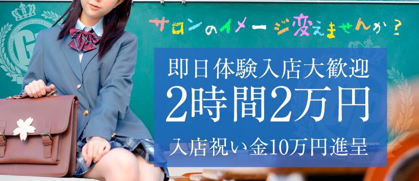 ガールズパークの求人