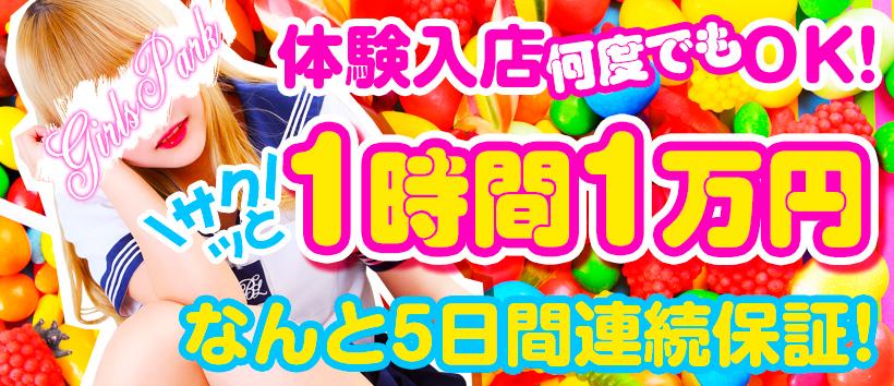 ガールズパーク