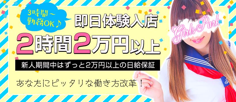 ガールズパークの求人