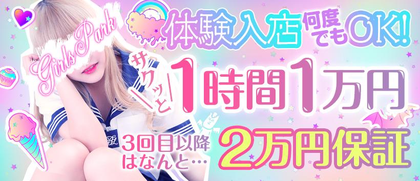 ガールズパークの求人