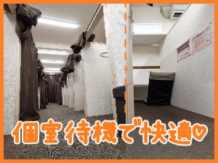 完全個室待機室を完備!