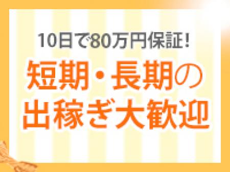出稼ぎ大歓迎