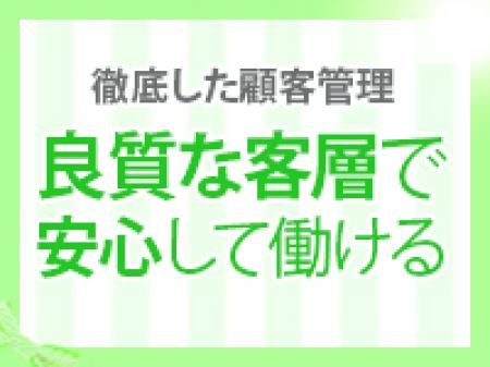 客層の良さが自慢です