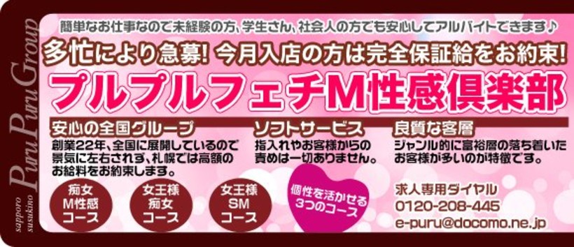 プルプルフェチM性感倶楽部