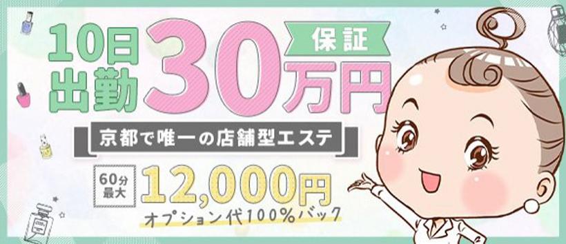 プルプル京都性感エステはんなりの求人