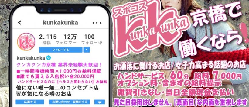 スポコスkunkakunka