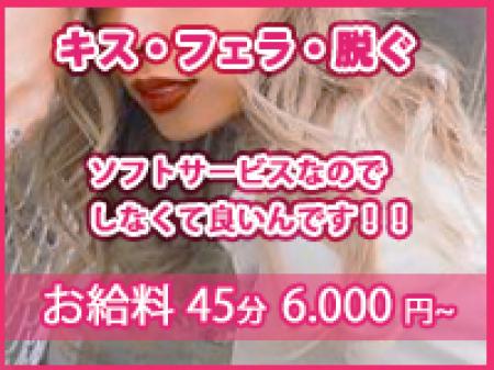 45分で6000円お給料♪