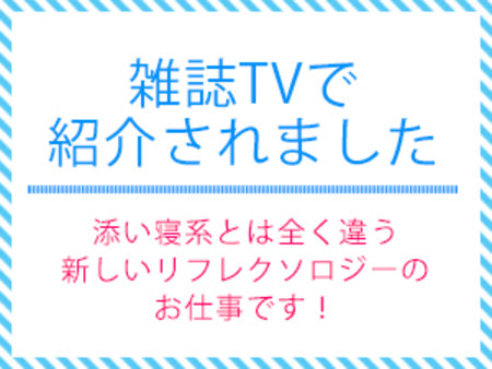 全国で初のハグレクソロジー!
