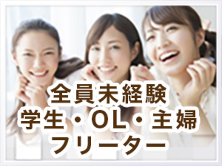 経験が無くても安心して稼げちゃう♪
