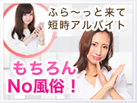 NO風俗でも高収入!
