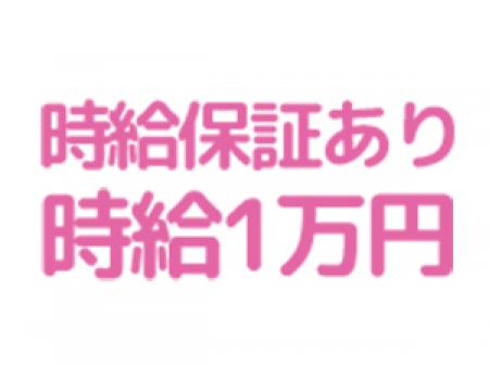 未経験の女の子でも気軽に高収入♪