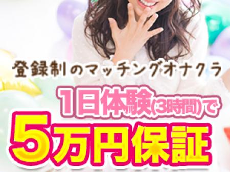 体験入店で日給7万円保証