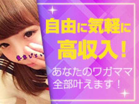 自由にお手軽高収入!