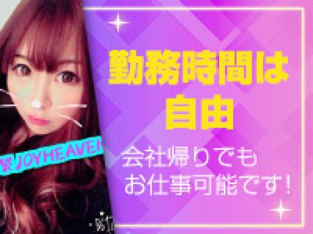 勤務時間は自由!