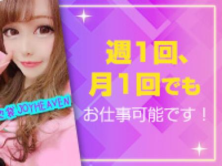 週1回、月1回でも可能です!