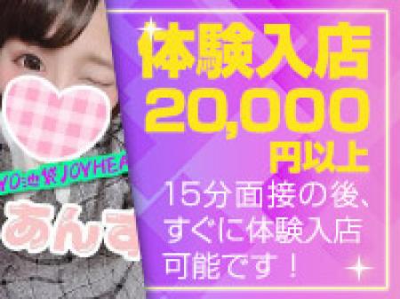 体験入店20,000円以上可能!