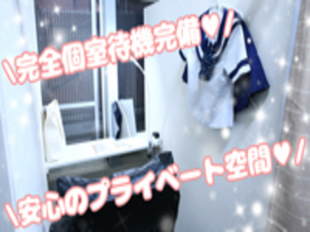 完全プライベート空間