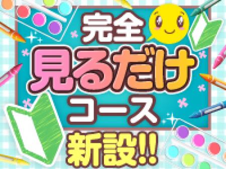 見ているだけで!