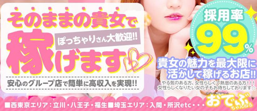 おでぶちゃんねるの求人