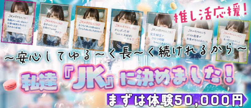 パンチラJKの求人