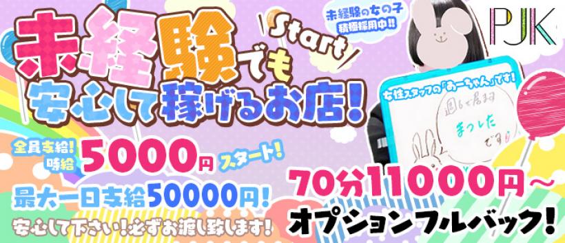 パンチラJKの求人
