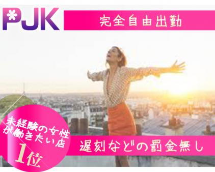 「完全自由出勤制」を採用しています。