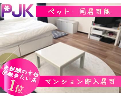 マンション寮完備です!