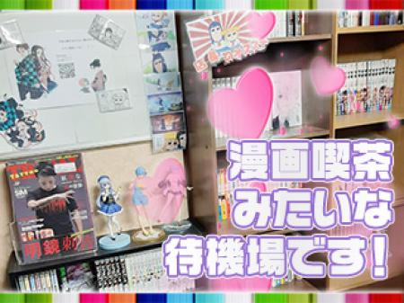 【全員】が個室待機デス!鍵付きロッカーもありますよ♪