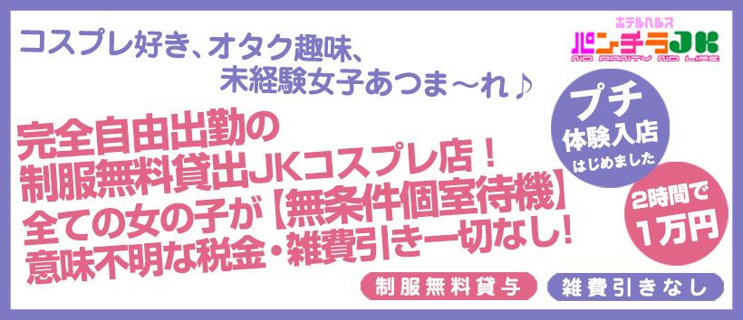 パンチラJKの求人
