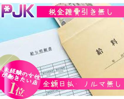 よくある10%などの雑費引き一切なし!