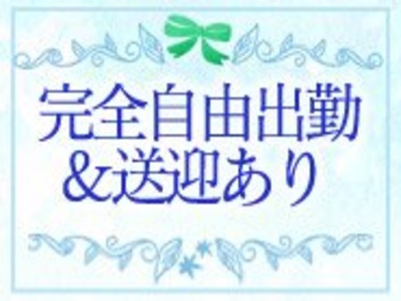 ポイント①完全自由出勤