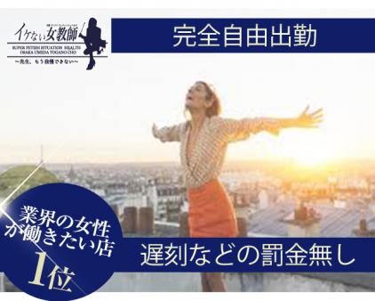 「完全自由出勤制」を 採用しています。