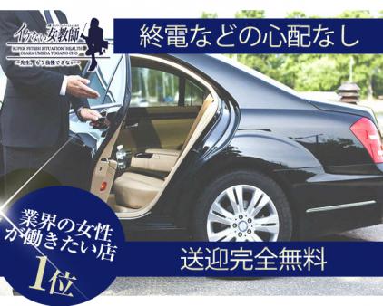送迎完全無料!