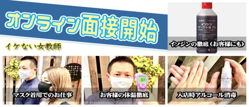 イケない女教師の求人