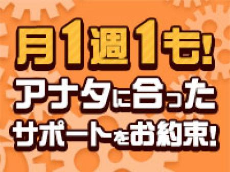 働き方はあなた次第!