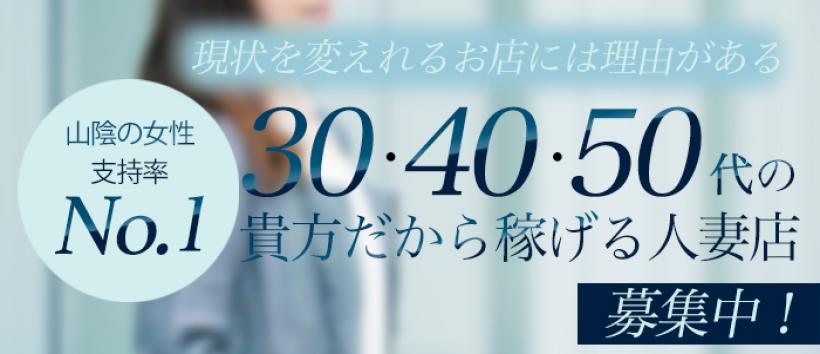 松江デリヘル〈乱妻〉の求人
