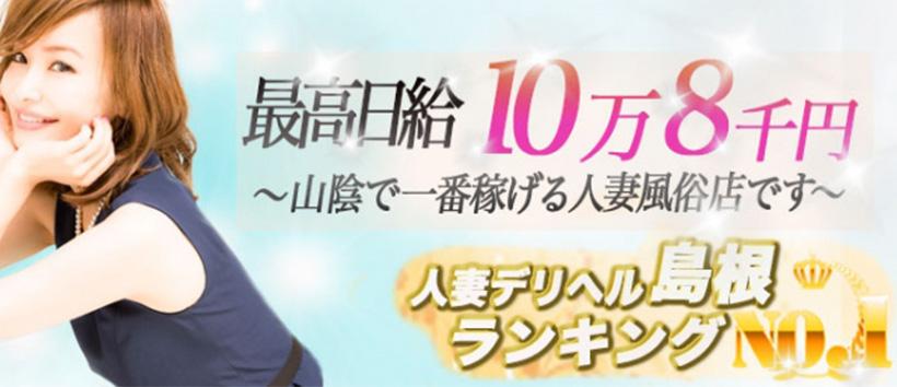 松江デリヘル〈乱妻〉