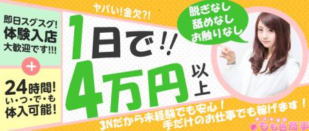   OLさん大募集！
