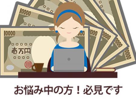 お悩み中の方!必見です。