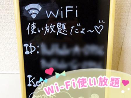 ★Wi-Fi使い放題★