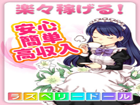 未経験でも簡単高収入☆