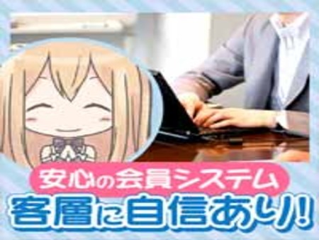 お客様層は安心の会員システム♪